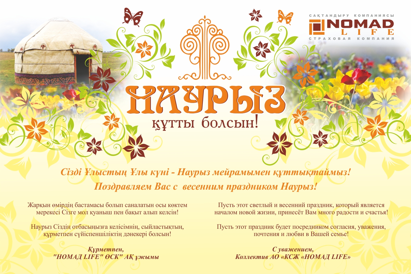 Поздравления На Казахском Языке