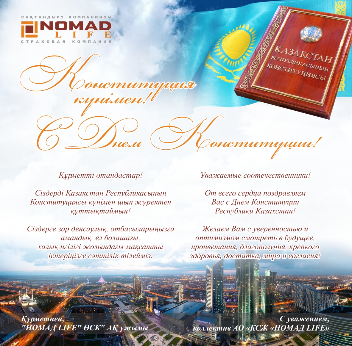 Поздравления На Казахском Языке Коллеге