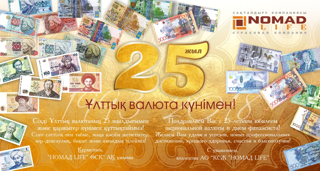 День Финансиста В Казахстане 2021 Поздравления