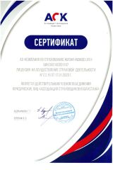 ҚСҚ сертификаты